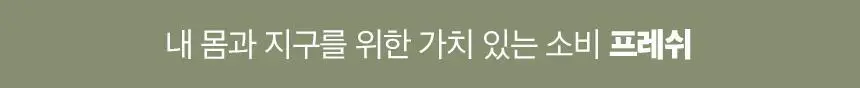 [대용량] 시크릿데이 프레쉬 유기농 비건 생리대 4팩 번들 5종 택 1 상세페이지 6